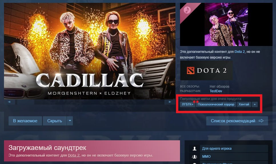 В Dota 2 добавят Моргенштерна и Элджея в Steam появилось DLC с треком Cadillac Все внимание на теги Моргенштерн признан иностранным агентом Деятельность запрещена в РФ как экстремистская