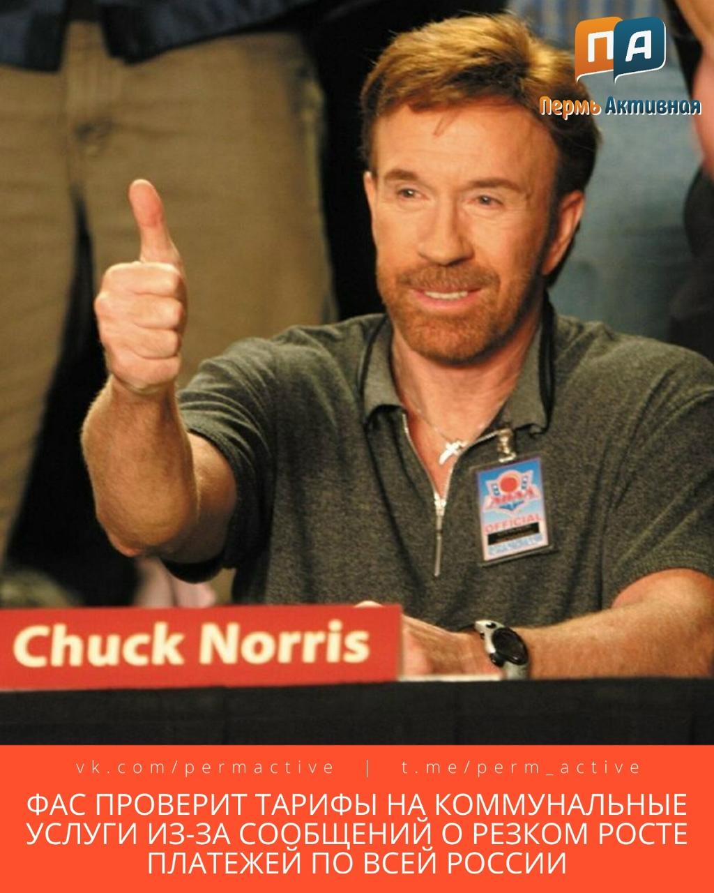 ФАС проверит тарифы на коммунальные услуги из за сообщений о резком росте платежей по всей России В январе многие россияне в том числе жители Перми получили огромные счета за ЖКХ некоторые уже сравнивают суммы в квитанциях с ипотечными взносами Теперь антимонопольная служба намерена проверить обоснованность таких начислений Ждем перерасчет Подпишитесь на нас в ТГ MAX ВК Прислать материал