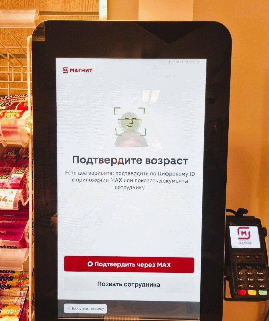 Магнит реализовал возможность подтверждения возраста покупателей через Max во всех магазинах сети где установлены кассы самообслуживания MGNT jkinvest news jkinvest