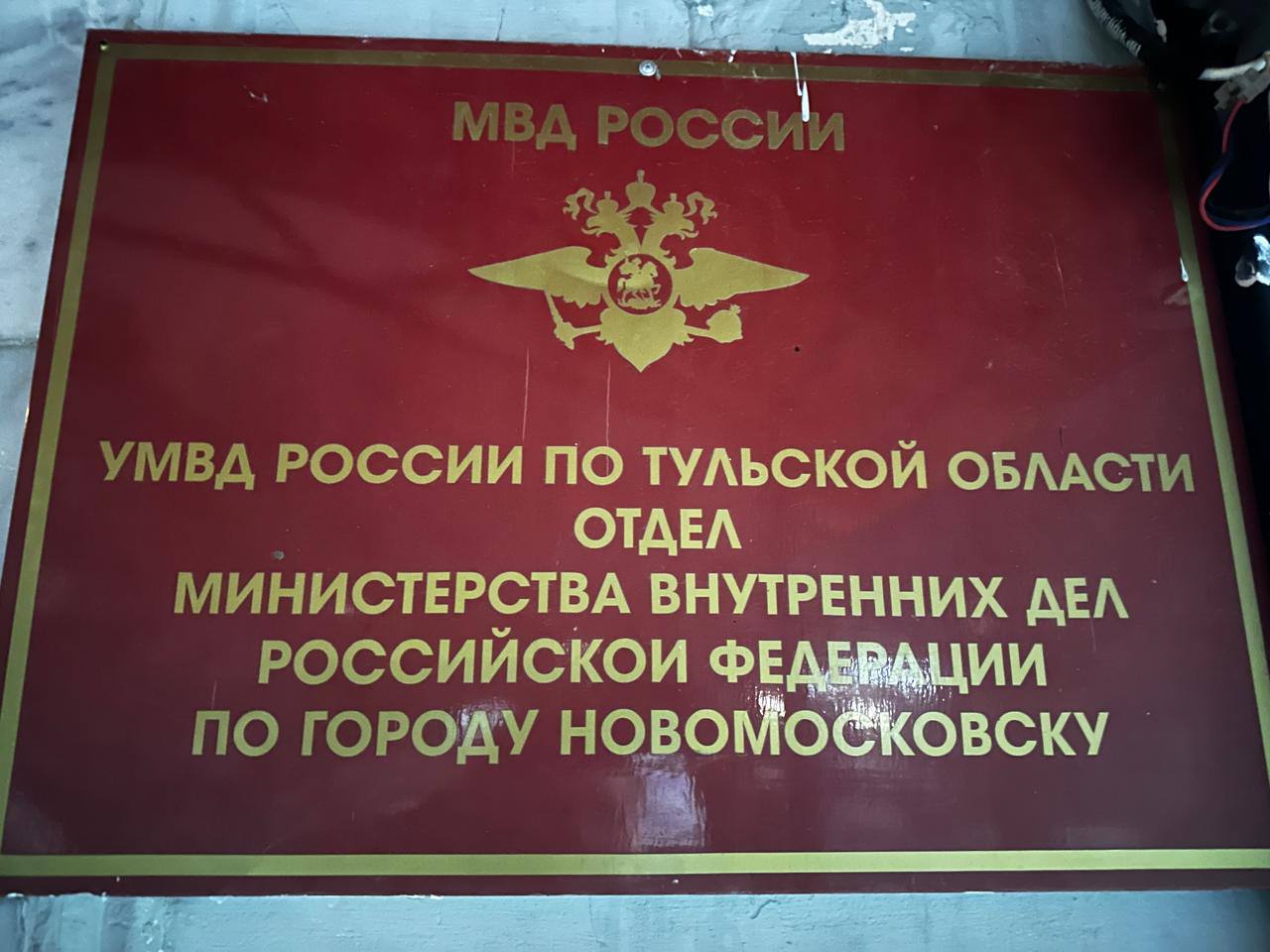 В Новомосковске ростовчанин украл у сожительницы 1 млн рублей  41-летняя жительница Новомосковска обратилась в полицию. Она сообщила, что потеряла свой телефон, после чего со счета списали 1 млн рублей. Подозрения полиции упали на 35-летнего сожителя жертвы из Ростовской области, который ранее был судим. Он украл ее телефон, заранее узнал пароль от приложения банка и покинул регион.  Мужчину задержали в Новгородской области. Полиция возбудила уголовное дело по статье «Кража».  Источник первый тульский