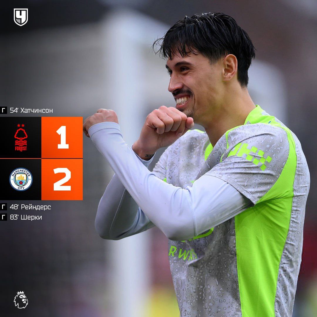 В АПЛ новый лидер Ман Сити не без труда обыграл Ноттингем и обошёл Арсенал в таблице Но у команды Артеты матч против Брайтона в запасе проАПЛ