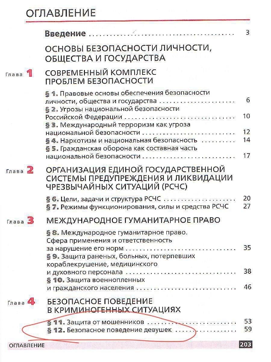 Мизулина раскритиковала учебник ОБЖ, в котором школьницам для борьбы с предполагаемым насильником советуют «вызвать рвоту». Соавтор учебника назвал претензии необоснованными  Глава Лиги безопасного интернета Екатерина Мизулина опубликовала в своем канале выдержки из учебника ОБЖ для 9 класса. Ее возмутил раздел «Безопасное поведение девушек», в котором говорится, что жертва часто сама становится причиной насилия из-за яркого макияжа и короткой юбки.    «В учебнике детям 13-14 лет рассказывают о том, что оставшись наедине с мужчиной, „нужно быть готовыми к тому, что у него может возникнуть желание близости“. Для борьбы с маньяком предлагается „вызвать рвоту, приступ сильного кашля и слюноотделения“», — написала Мизулина.  Соавтор учебника Сергей Вангородский сказал RTVI, что книга не включена в образовательный стандарт. «Мое личное мнение, что претензии не обоснованы», — добавил он. При этом Мизулина утверждает, что учебник есть в школах Ростова-на-Дону, Волгодонска и Тамбова   : Екатерина Мизулина / Telegram