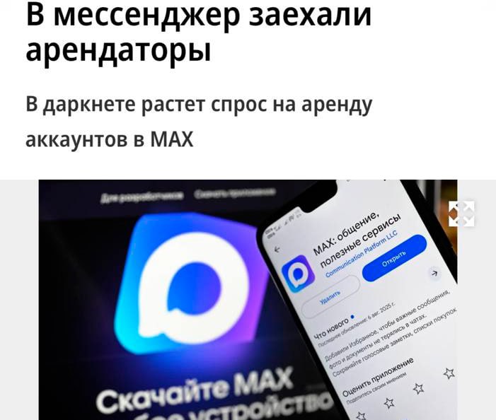 В даркнете массовая продажа акков MAX до тысячи объявлений в день Один аккаунт может стоить 250 По данным МВД мошеннические колл центры арендуют их используют для звонков россиянам Предупреждаем знакомых DevHub