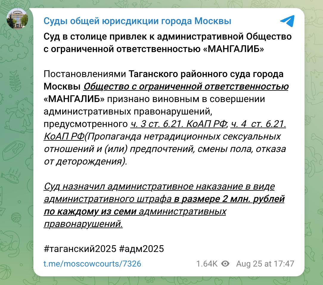 Учим японский Mangalib оштрафовали на 14 млн рублей за пропаганду LGTV Крупнейшую пиратскую библиотеку манги на русском языке признали виновной по каждому из семи административных правонарушений Кроме того это не последнее заседание следующие протоколы на Mangalib рассмотрят 28 августа и 30 сентября Из за какой конкретно манги штрафуют площадку не сообщается