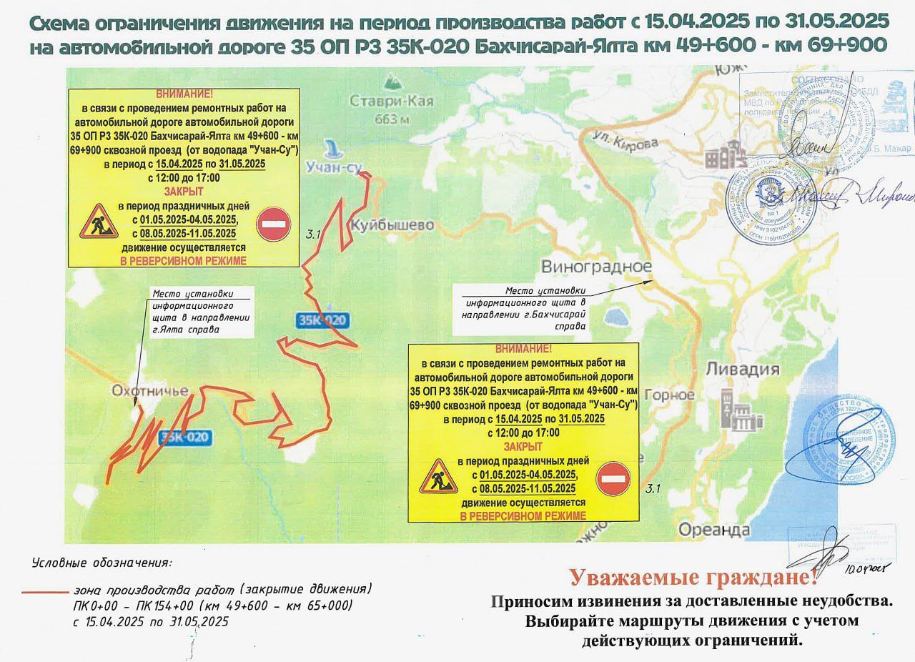 Дорогу «Бахчисарай — Ялта» частично перекроют до конца мая С 25 апреля по 31 мая с 12:00 до 17:00 – полное перекрытие С 1 по 4 мая и с 8 по 11 мая – реверсивное движение. Это связано с ремонтом автомобильной дороги, сообщили в администрации Ялты.