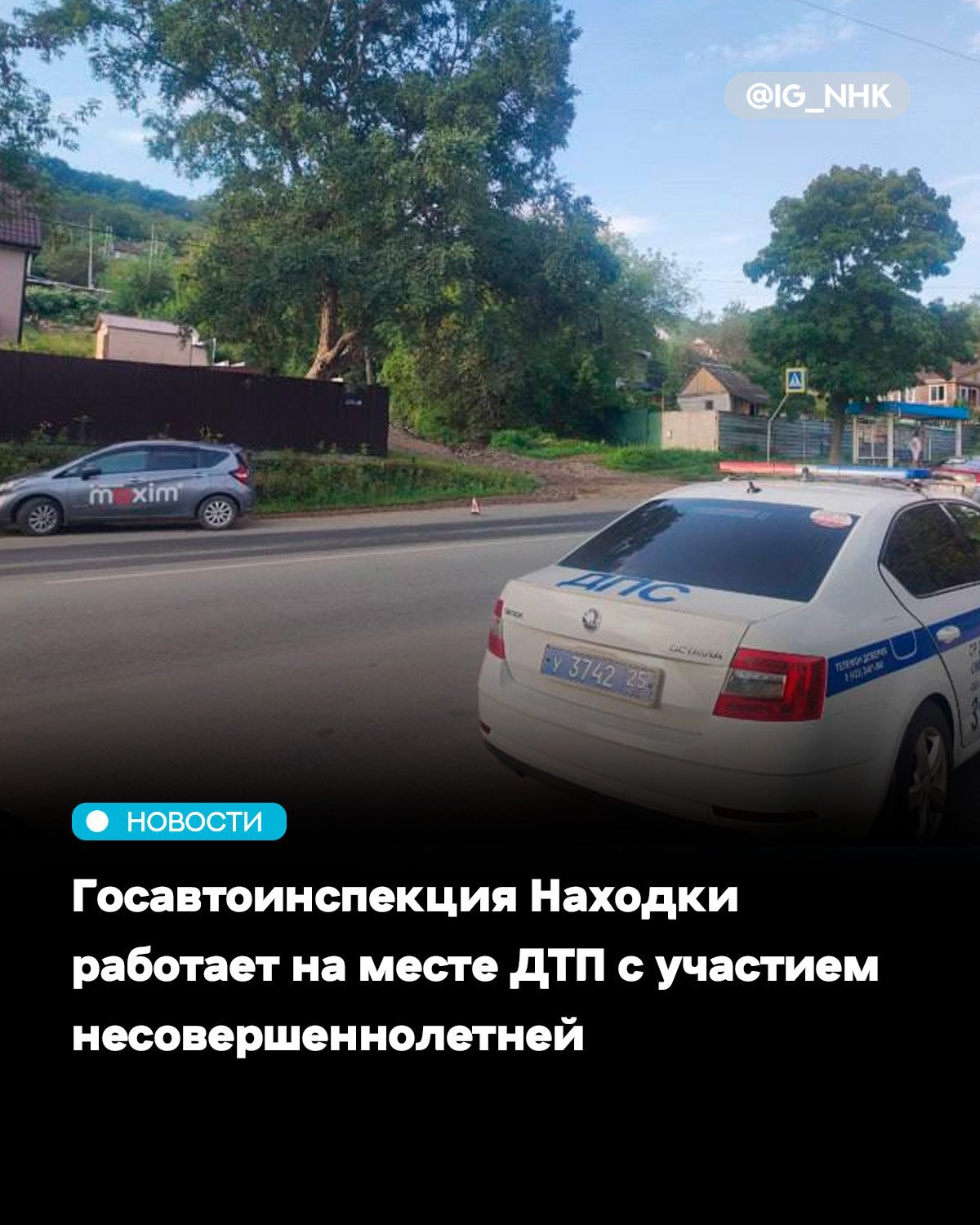 Госавтоинспекция Находки работает на месте ДТП с участием несовершеннолетней В дежурную группу отдела Госавтоинспекции ОМВД России по г Находке поступило сообщение об автопроисшествии с участием несовершеннолетней Предварительно установлено что 61 летний водитель автомашины Ниссан Ноут двигаясь в районе дома 91 на улице Пограничной совершил наезд на 12 летнюю девочку которая переходила проезжую часть по нерегулируемому пешеходному переходу В результате дорожно транспортного происшествия несовершеннолетняя получила травмы Ребенок госпитализирован По факту ДТП проводится проверка Устанавливаются обстоятельства произошедшего Назначено проведение ряда исследований По результатам проверки будет принято законное и обоснованное решение Источник тгк Полиция Приморья