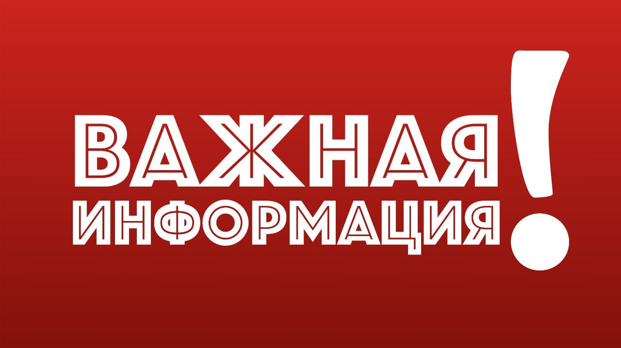 Режим повышенной готовности вводится в Забайкалье с 1 по 11 мая Губернатор Александр Осипов подписал постановление о введении особого режима на период майских праздников. Все экстренные службы и органы власти переходят на усиленный график работы. Основные меры: Минкульт проведет проверки площадок мероприятий: — Контроль электроприборов и аварийных выходов; — Запрет на пиротехнику, свечи и мероприятия в полной темноте; — Слежение за заполняемостью залов. Минздрав усилит дежурство медиков и службы катастроф. МЧС и МВД также организуют круглосуточные дежурства на крупных событиях. Решение направлено на безопасность жителей во время праздничных мероприятий 1 и 9 Мая. Подробнее читайте ЗДЕСЬ