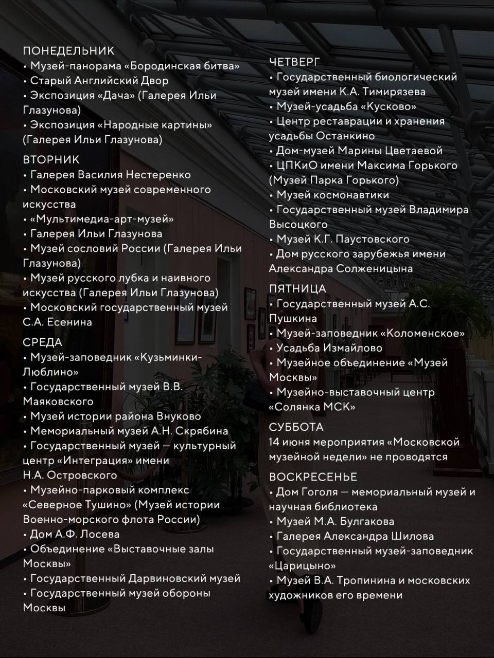 Сегодня стартовала Московская музейная неделя Каждую третью неделю месяца у музеев определен один день когда можно посетить все их площадки бесплатно Пройти регистрацию и ознакомиться со всей информацией можно здесь Подписаться на СОСЕДИ Москва