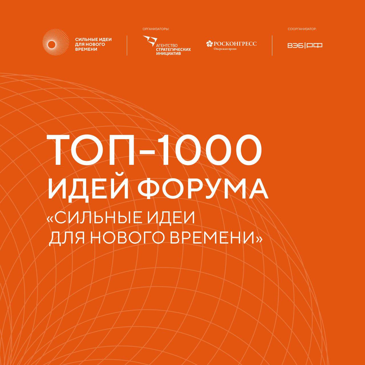 Пять инициатив жителей ЛНР вошли в топ-1000 форума «Сильные идеи для нового времени»  Об этом сообщили в пресс-службе Минэкономразвития Республики.  Форум стартовал в Москве. Наши активисты участвовали в направлении «Национальная социальная инициатива». Уже завтра руководству страны представят 100 лучших идей, в числе которых могут оказаться и наши.