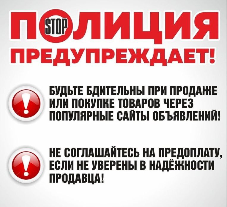 Покупка колес обернулась мошенничеством   На одном из сайтов объявлений житель Заводского района обнаружил подходящее предложение о продаже колес за 35 000 руб. Горожанин связался с продавцом, договорился о сделке, после чего перевел требуемую сумму на указанный собеседником счет. В установленный срок товар доставлен не был, продавец перестал выходить на связь.  По данному факту полицейские возбудили уголовное дело по признакам преступления, предусмотренного ч. 2 ст. 159 УК РФ.  ‼ Полиция призывает: совершайте покупки или продавайте товар только на проверенных сайтах. Не делайте предоплат, даже частичных. Не переводите деньги на неизвестные счета по указаниям незнакомцев и не совершайте каких-либо операций через банкомат.  О фактах мошенничества сообщайте в ближайший отдел полиции или по телефону 02  с мобильного - 102 .