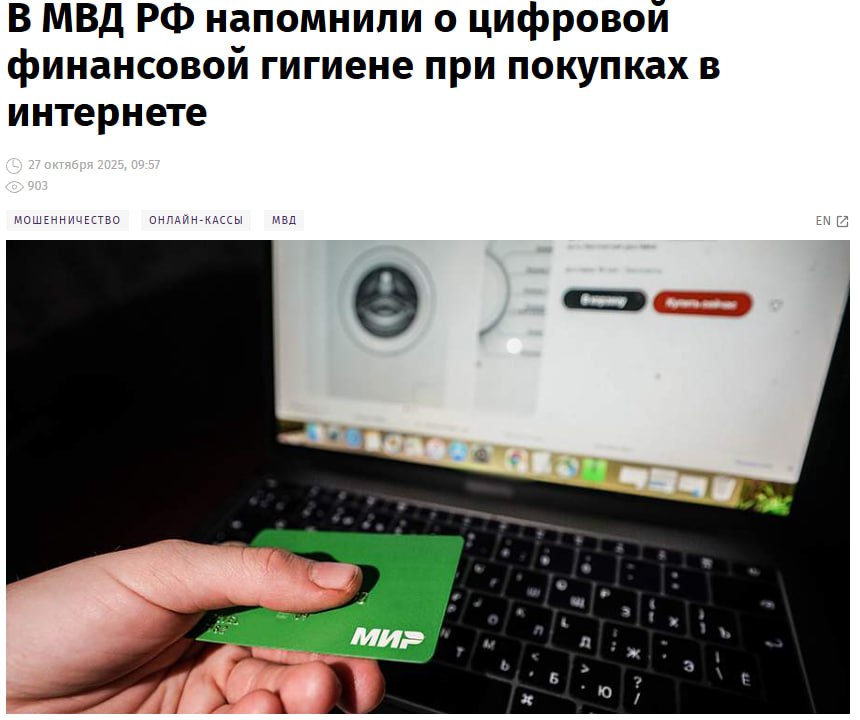 В МВД России рассказали россиянам как уберечься от мошенников при совершении онлайн платежей Для таких покупок рекомендуется использовать отдельную карту с ограниченным лимитом и балансом При этом пополнять ее стоит непосредственно перед оплатой только на нужную сумму Перед совершением оплаты необходимо убедиться что покупка совершается на официальном сайте адрес которого должен содержать корректное имя компании При обнаружении странных букв символов или лишних доменов стоит прекратить покупку Оплату товара нужно совершать с личного смартфона или компьютера а при подключении к интернету вне дома лучше активировать VPN После каждой транзакции рекомендуется сохранять электронный чек до момента получения товара Также рекомендуется подключить уведомления обо всех действиях с картой и установить лимиты на онлайн платежи Это позволит оперативно заметить подозрительные списания Кроме того не стоит никогда не вводить PIN код и SMS коды интернет магазины и банки не запрашивают PIN код jkinvest news jkinvest