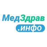 Аватар Телеграм канала: МедЗдравИнфо