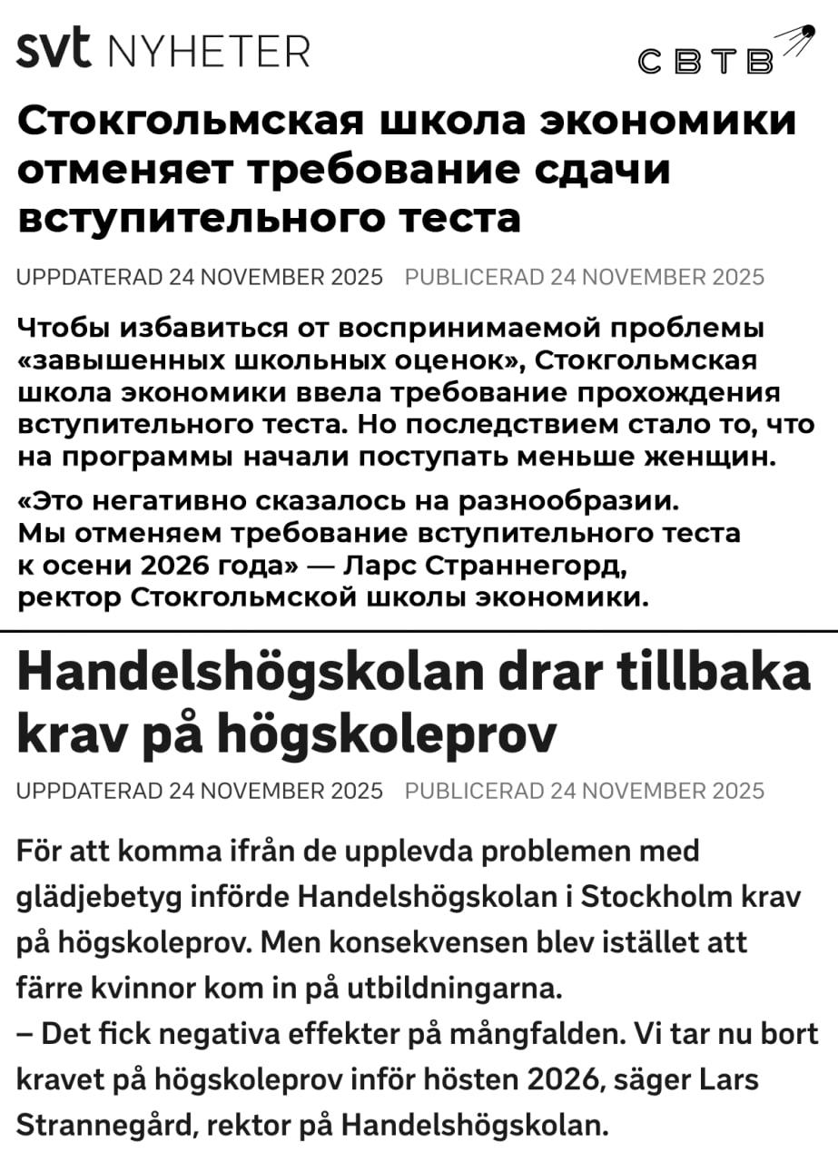 Шведский экономический университет отменил вступительный экзамен поскольку из за него число поступающих женщин резко сократилось В последние годы в шведских школах нередко происходит такое что некоторые школьники получают необоснованно высокие выпускные оценки Это явление назвали Оценками счастья Чаще всего неадекватно высокие баллы достаются девочкам И именно благодаря этим оценкам выпускников школ принимали в вузы В связи с тем что отметки не отражали реальные знания абитуриентов Стокгольмская школа экономики ввела вступительный экзамен Это было большой ошибкой По итогам одного приёмного года доля поступающих в университет женщин сократилась с 39 до 29 Шведский образовательный совет после такого заявил что мужчины несомненно выиграли от нового требования Мы долгое время работали с различными инициативами по повышению разнообразия И вот так получилось что мы пошли совершенно в другом направлении заявил ректор вуза после чего отменил вступительный экзамен День когда стрелочка повернулась Задонатить через бота Patreon