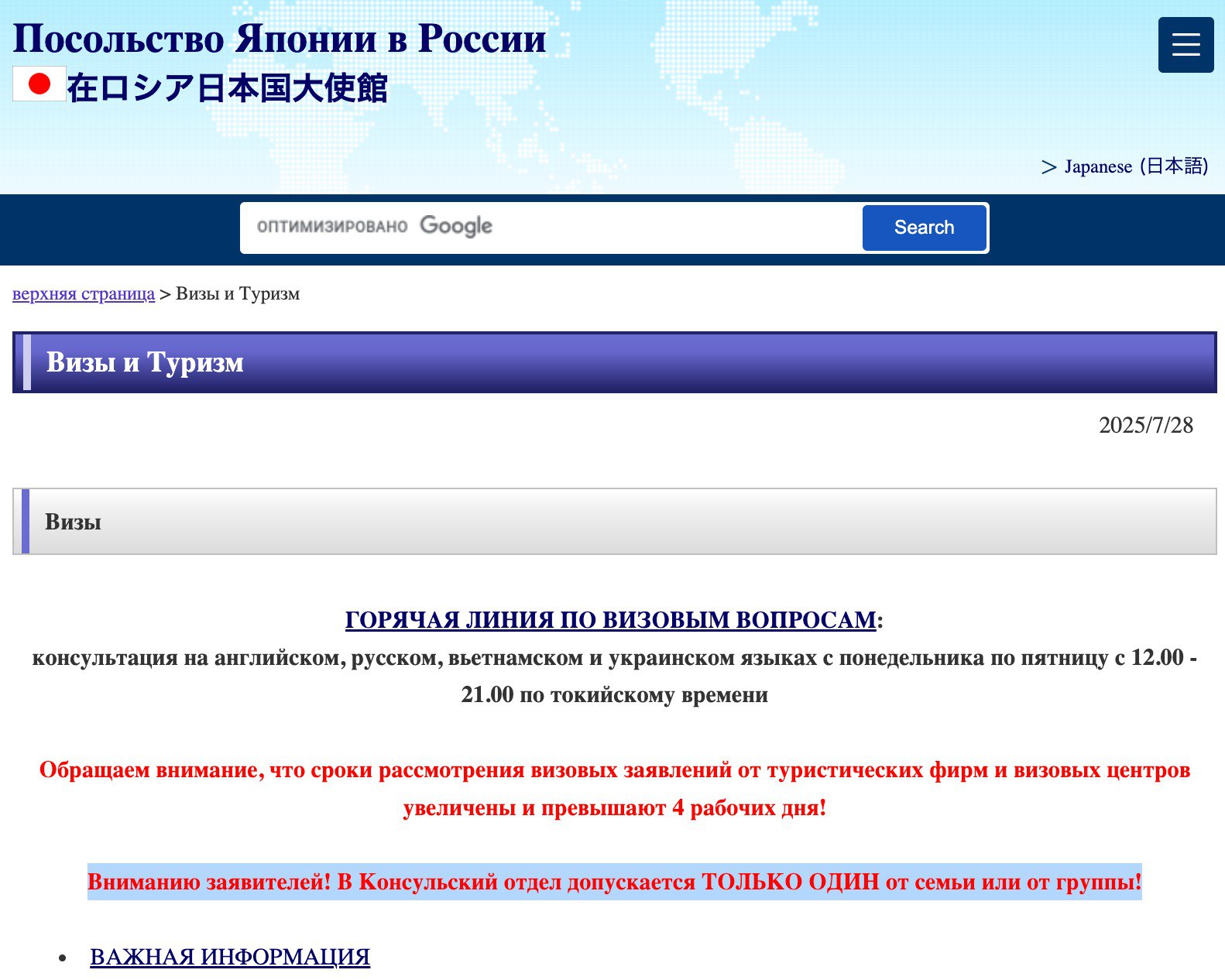 Посольство Японии в Москве меняет правила приёма для групповых заявителей на визы  семьи, друзья и пр. , заметили     В здание посольства на подачу на визу будут пускать только одного представителя от группы, новое правило опубликовано на официальном сайте посольства.  В петербургском консульстве такое ограничение действует уже год — после резкого роста числа туристов. Там охрана внимательно следит, чтобы лишние люди не стояли в очередях зря.  Но! Есть отличие: в Санкт-Петербурге документы можно подать за других людей без доверенности  а получать — только с доверенностью . В Москве на подачу всё ещё требуется доверенность  на получение — нет . Возможно, правила синхронизируют, но пока всё по-старому. Доверенность, к слову, в свободной форме без нотариального заверения.
