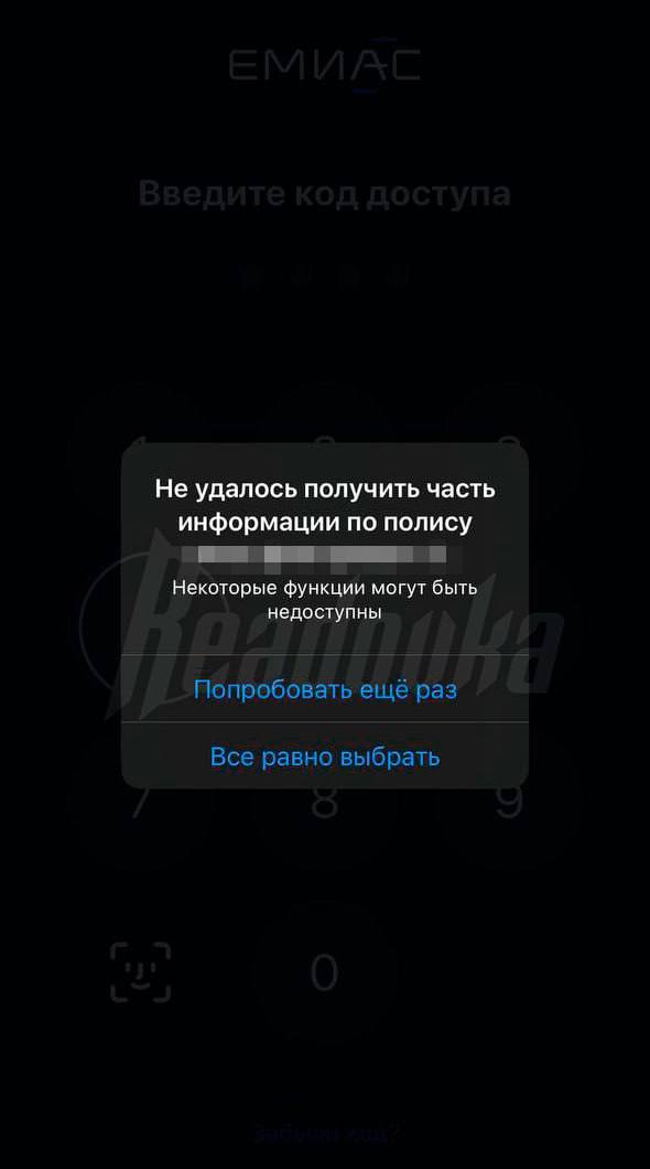 Сбой в сервисе ЕМИАС пользователи не могут войти в приложение В Москве наблюдается сбой в онлайн записи ЕМИАС Пользователи жалуются на ошибку в приложении люди не могут зайти в сервис через телефон и компьютер Жители сообщают о полном отказе системы и невозможности авторизоваться в личном кабинете Изображение и информация Readovka