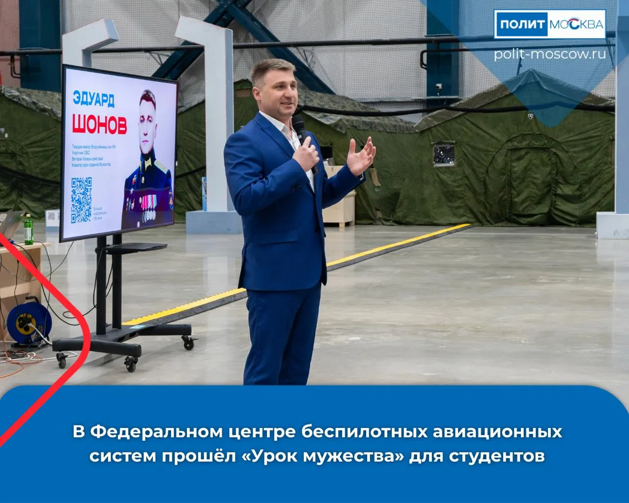 В Федеральном центре беспилотных авиационных систем прошёл Урок мужества для студентов колледжей и вузов  Ветеран СВО Эдуард Шонов рассказал о роли беспилотников показал работу командно диспетчерского пункта и дал возможность поработать на авиасимуляторах и тренажёрах по управлению дронами Технические специальности в сфере беспилотных систем это современно и востребовано а первый опыт работы с дронами может перерасти в будущую профессию отметил Шонов В столице уже сформирована образовательная база для подготовки операторов и инженеров программы по беспилотным авиационным системам реализуют московские вузы и колледжи ПолитМосква в MAX ПолитМосква в Телеграм