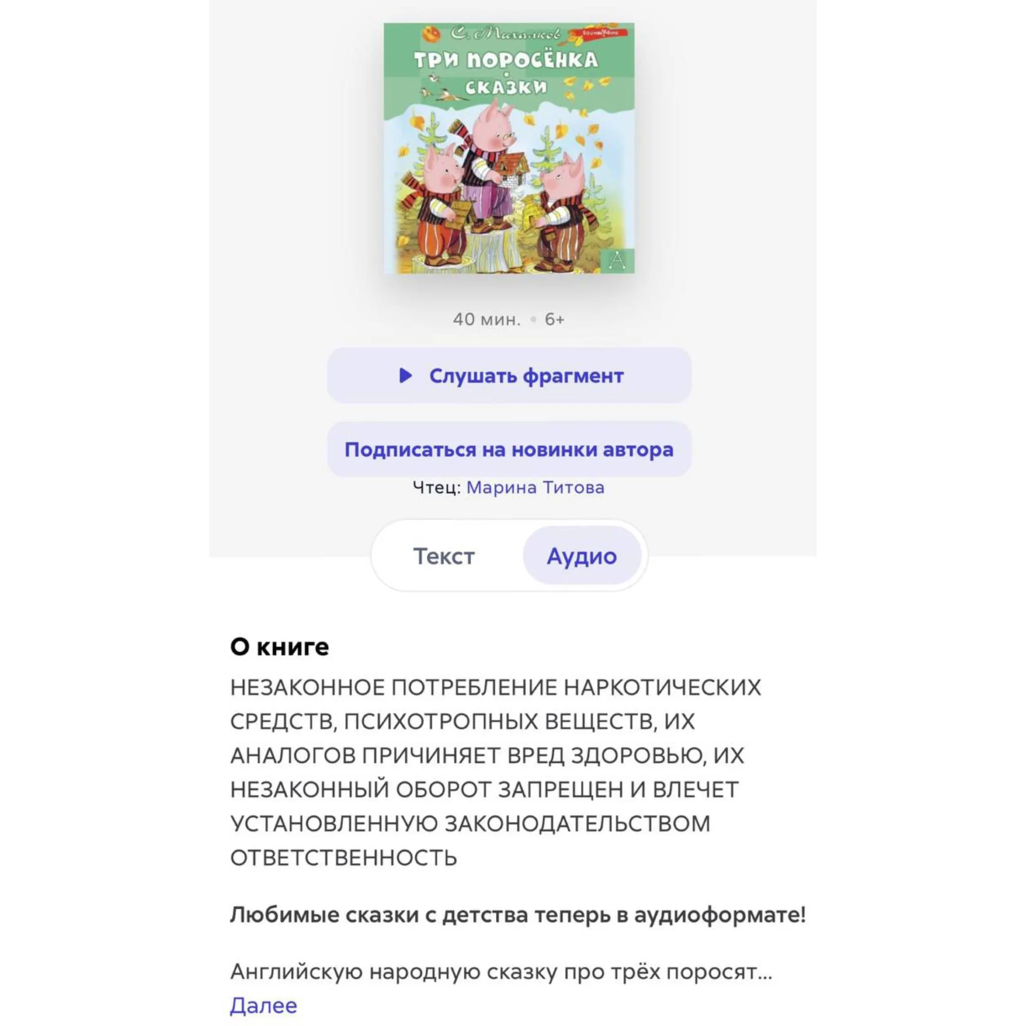 На детских книжках заметили плашки с предупреждением о вреде наркотиков В числе произведений с подобными плашками Старик Хоттабыч Незнайка Три поросёнка Чебурашка и другие Подписаться Написать нам Max