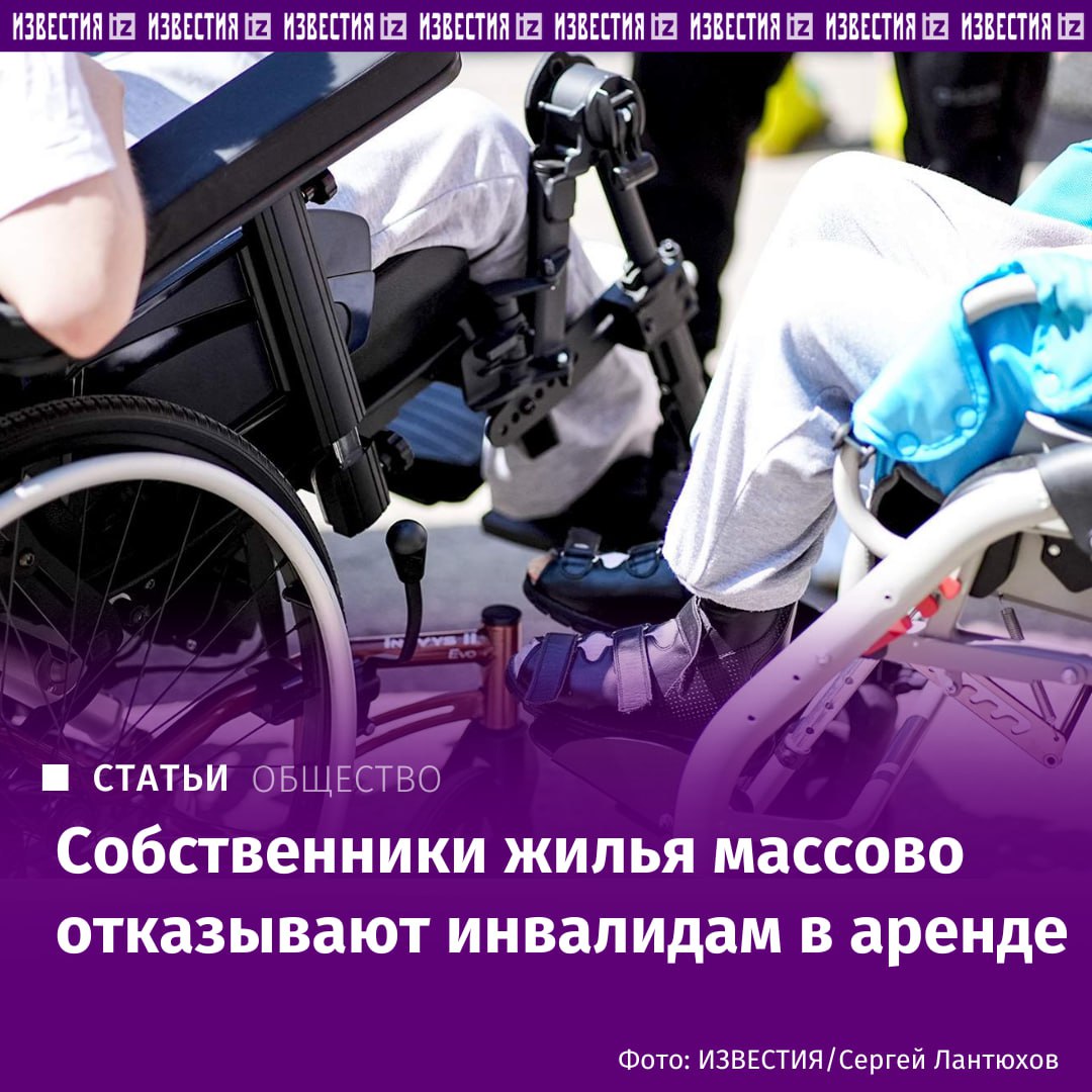 Приехавшие на лечение инвалиды не могут снять жилье в Москве и Петербурге Людям с тяжелыми заболеваниями которые приезжают на лечение в Москву и Санкт Петербург отказывают в сдаче квартир рассказали Известиям благотворительных фондах Наши подопечные приезжают на ожидание трансплантации легких или реабилитацию Ждать приходится много месяцев иногда несколько лет Человеку с инвалидностью на пенсии снять квартиру в Москве невозможно отметили в благотворительном фонде помощи людям с муковисцидозом Кислород С отказами при аренде квартир часто сталкиваются и онкопациенты приехавшие на лечение в Санкт Петербург сказала руководитель службы сопровождения подопечных фонда AdVita Лада Давыдова Подробнее читайте в эксклюзивном материале Известий IZ RU в Telegram в MAX