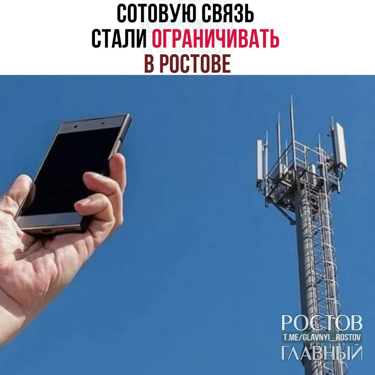 Сотовую связь стали ограничивать в Ростове Жители Левенцовки и части Западного Ростова жалуются на перебои с сотовой связью и мобильным интернетом В Минцифры региона пояснили что это связано с мероприятиями по обеспечению безопасности жителей связь могут отключать полностью На вопрос о возможных отключениях в других районах города ведомство не ответило сославшись на то что вопрос безопасности не входит в его компетенцию c 161ру У вас часто отключают связь Да Иногда Не замечал таких проблем Подпишись glavnyi rostov Прислать новость glavnyi admin Всё дублируем в MAX канал Ростов Главный уже там