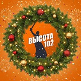 Аватар Телеграм канала: Высота V102.RU