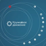 Аватар Телеграм канала: Кружковое движение НТИ