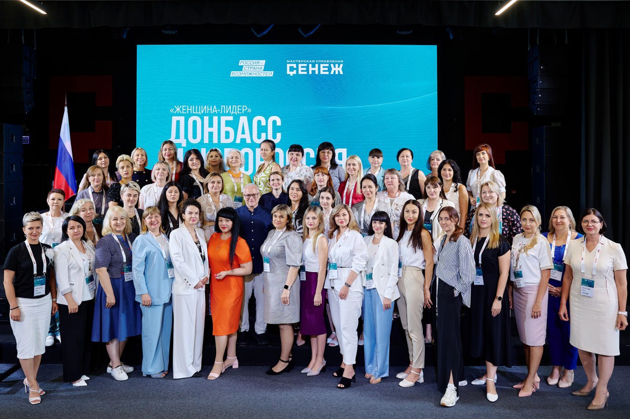 Сегодня в Мастерской управления «Сенеж» завершился финальный модуль программы «Женщина-лидер. Донбасс и Новороссия 2.0». Ее главная цель — вовлечение женщин-управленцев в решение задач социально-экономического развития регионов Донбасса и Новороссии. Программа длилась 10 месяцев и состояла из 5 модулей. На финальном блоке участницы представили экспертному жюри 20 социальных проектов. Они направлены на улучшение качества жизни, поддержку военнослужащих и их семей, гражданско-патриотическое воспитание молодежи и развитие института семьи. По итогам обучения участницы получили удостоверения о повышении квалификации. А также узнали отличную новость: программа «Женщина-лидер. Донбасс и Новороссия» продолжится в 2026 году.