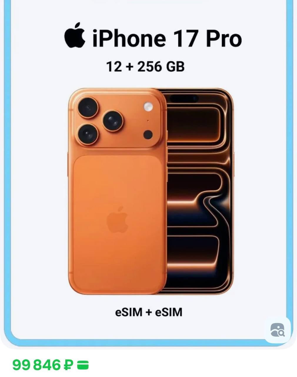 iPhone 17 Pro рухнул в цене почти в 2 раза Смартфон продается дешевле 100 тысяч хотя на старте продаж его стоимость доходила до 165 170 тысяч