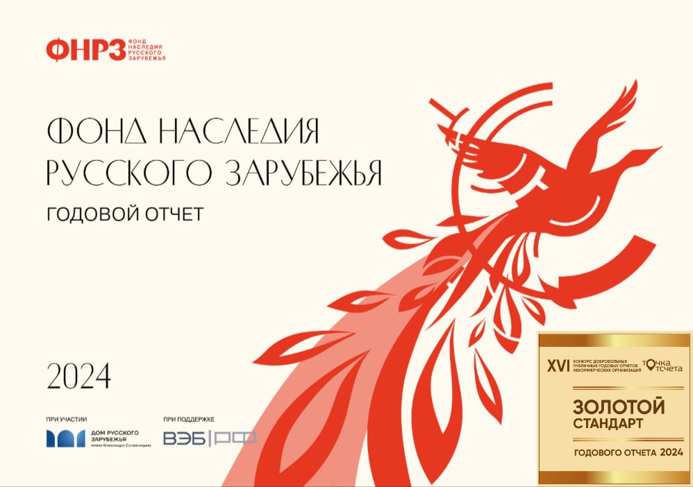 Еще немного о Годовом отчете Фонда за 2024 год Сегодня рейтинговая группа RAEX провела ежегодную онлайн конференцию Годовые отчеты опыт лидеров и опубликовала рейтинги годовых отчетов в секторах Коммерческие организации НКО Образовательные организации В рейтинге годовых отчётов 230 ти некоммерческих благотворительных социально ориентированных общественных и бюджетных организаций отчет Фонда за 2024 год получил 5 звезд что означает наивысшее качество Годового отчета Благодарим экспертов конкурса RAEX за признание нашей работы и обещаем не останавливаться на достигнутом Познакомиться с рейтингом можно здесь новости ФНРЗ