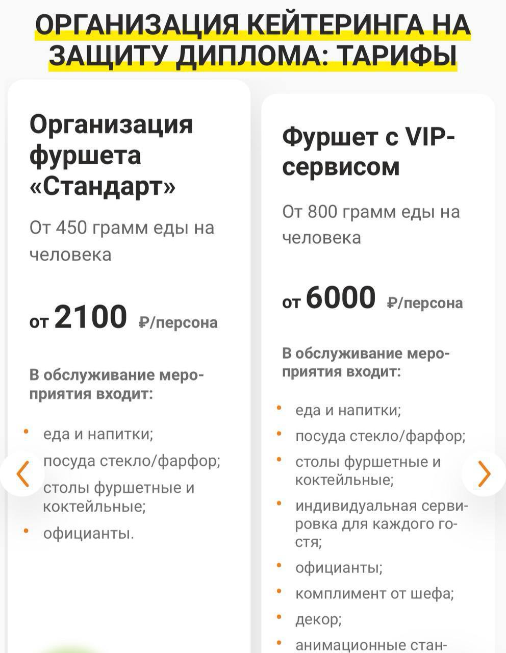 Студенты из разных городов России жалуются, что их заставляют устраивать фуршеты на защиту диплома — присылают целые списки закусок, напитков и даже требуют цветы и воду в стекле. Многие боятся, что без угощения оценка будет хуже, и даже рассказывают, что без фуршета ставили тройки. Некоторые университеты и кураторы прямо намекают, что “комиссии будет приятно”, а кейтеринговые компании уже предлагают специальные “фуршеты для защиты”. Ситуация неприятная, но, к сожалению, становится всё более массовой. Наш второй канал РУПОСТ 18+ Подписывайтесь.