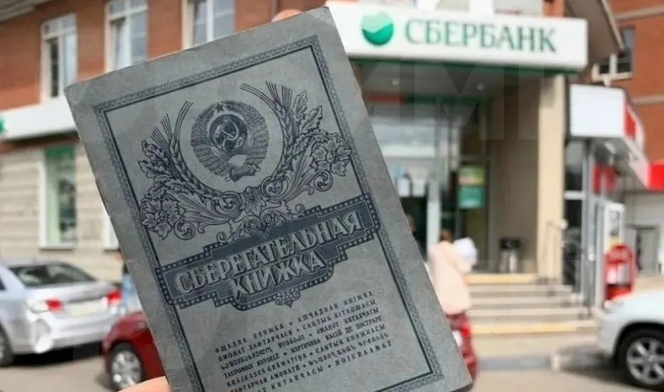 Государство возвращает деньги за советские вклады В Госдуме напомнили что право на компенсацию по старым вкладам не закрытым до конца декабря 1991 года имеют родившиеся до указанного года граждане России а также их наследники Но государство компенсирует не сами вклады а лишь часть обесценившихся сбережений 1   Вклад должен был оставаться действующим на 20 июня 1991 года и не закрываться вплоть до конца декабря того же года 2   Размер выплаты рассчитывается остаток на счете на 20 июня 1991 года умноженный на возрастной коэффициент а также на коэффициент срока хранения 3   1 рубль 1991 года приравнивается к 1 рублю 2026 года коэффициент срока хранения зависит от того когда был закрыт вклад В среднем выплачивают по 2 3 тыс рублей 4   Для оформления выплаты достаточно прийти в любое отделение банка взяв с собой паспорт и сберкнижку если она сохранилась Если она потерялась нужно заявление на розыск в банке ее найдут бесплатно Если вы получаете деньги как наследник кроме своего паспорта нужно свидетельство о смерти родственника и документ от нотариуса о праве на наследство fatcat18 Мы в Макс