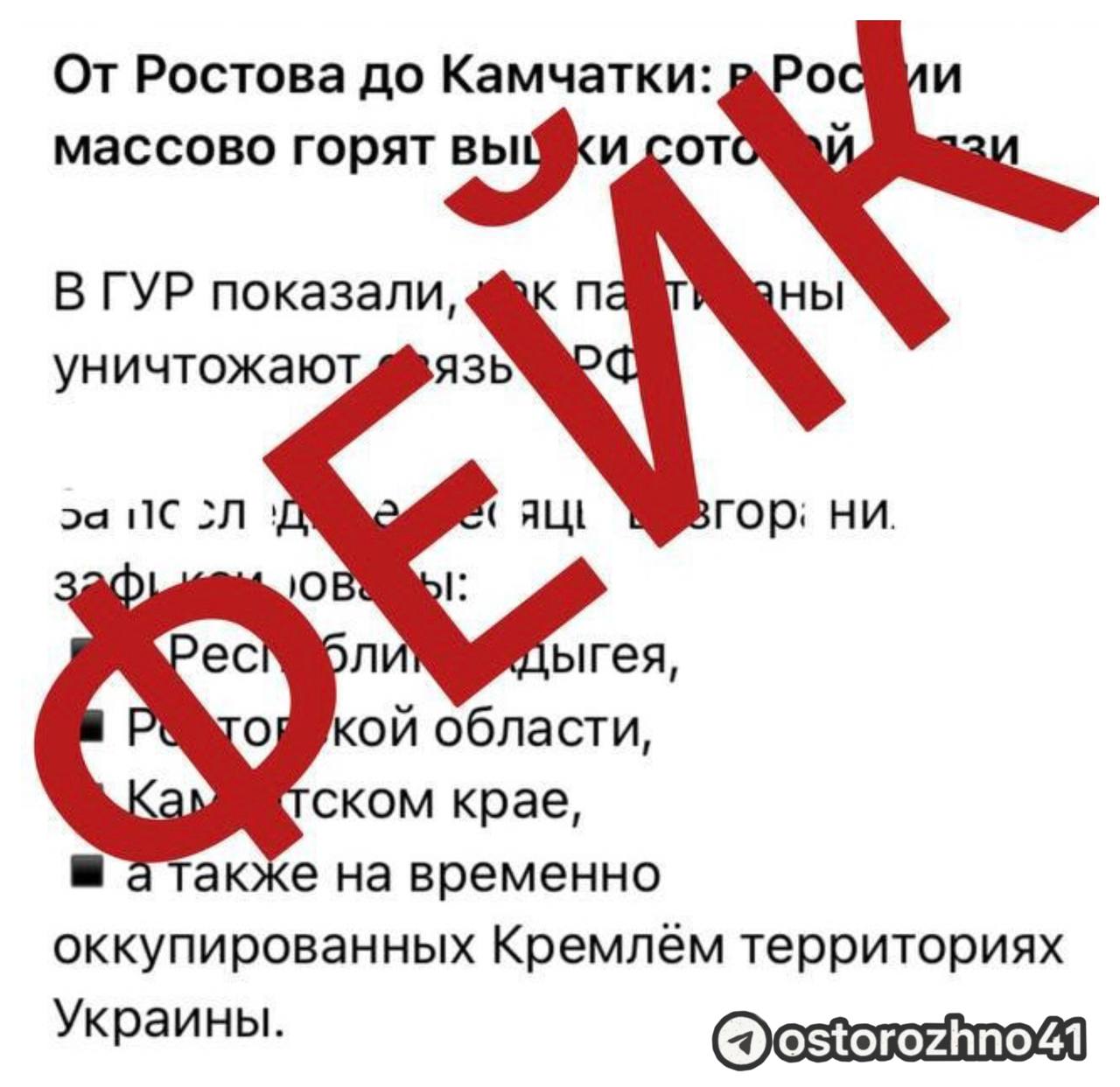 Осторожно опровергли слухи о поджогах сотовых вышек   В интернете распространяют фейки об атаках на связь в том числе на Камчатке Как рассказали в Министерстве цифрового развития Камчатского края все средства связи функционируют в штатном режиме фактов повреждения телекоммуникационной инфраструктуры не зафиксировано Мы в МАХ Подписаться Предложка Чат