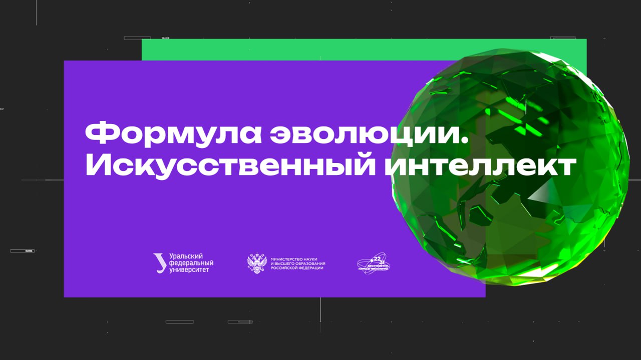 Студенты вуза разработали нейросеть для автоматизации выявления незаконного сброса мусора Минприроды Свердловской области приходилось вручную отсматривать кадры с фотоловушек чтобы выявить акт незаконного сброса мусора и направить информацию в полицию и ГАИ Разработанная ИИ модель сокращает время на валидацию фото и видео с фотоловушек благодаря автоматическому распознаванию людей и номеров машин а также позволяет формировать отчеты в рамках этих процессов Эффектом от внедрения решения станет сокращение трудозатрат сотрудников Минприроды и операционных расходов а также снижение замусоренности окружающей среды Работа проходила в лаборатории Сбера в ИРИТ РТФ О том как искусственный интеллект уже более 50 лет меняет наш мир рассказываем в новом выпуске шоу Формула эволюции вместе с доцентом учебно научного центра Искусственный интеллект Михаилом Ронкиным А также разбираемся как мифы о бронзовых гигантах превратились в первые нейросети почему шахматный компьютер смог обыграть чемпиона мира чем искусственный интеллект реально помогает врачам и инженерам уже сегодня и что нас ждёт завтра сильный ИИ сверхразум или очередная зима технологий Видео создано при поддержке гранта Минобрнауки России в рамках Десятилетия науки и технологий Смотреть в ВК Смотреть в Rutube
