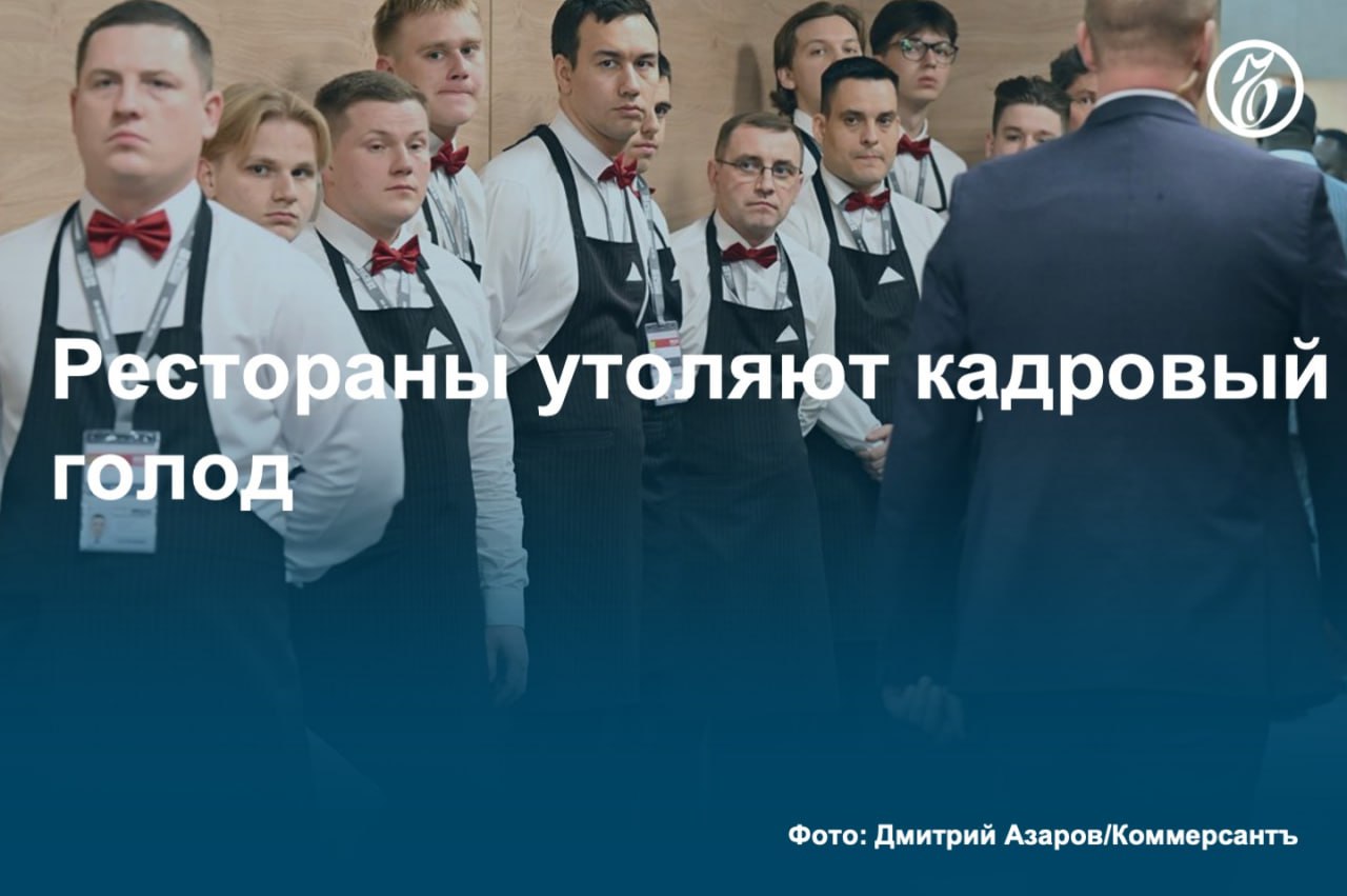 Дефицит кадров при растущем числе новых объектов обострил конкуренцию за линейный персонал в ресторанном и гостиничном бизнесе. В том числе по этой причине весной 2025 года средние месячные зарплаты в этих сегментах выросли почти в полтора раза, до 83,4 тыс. руб. В HeadHunter подтверждают динамику: по их данным, в мае средняя зарплата в ресторанах, отелях и сфере туризма выросла на 20% год к году, до 60 тыс. руб. Зарплата турагентов выросла на 40% год к году, до 74,8 тыс. руб., официантов — на 23%, до 84,5 тыс. руб., менеджеров по организации мероприятий — на 22%, до 68,3 тыс. руб., поваров — на 14%, до 70,5 тыс. руб., барменов — на 10%, до 62,8 тыс. руб. #Ъузнал