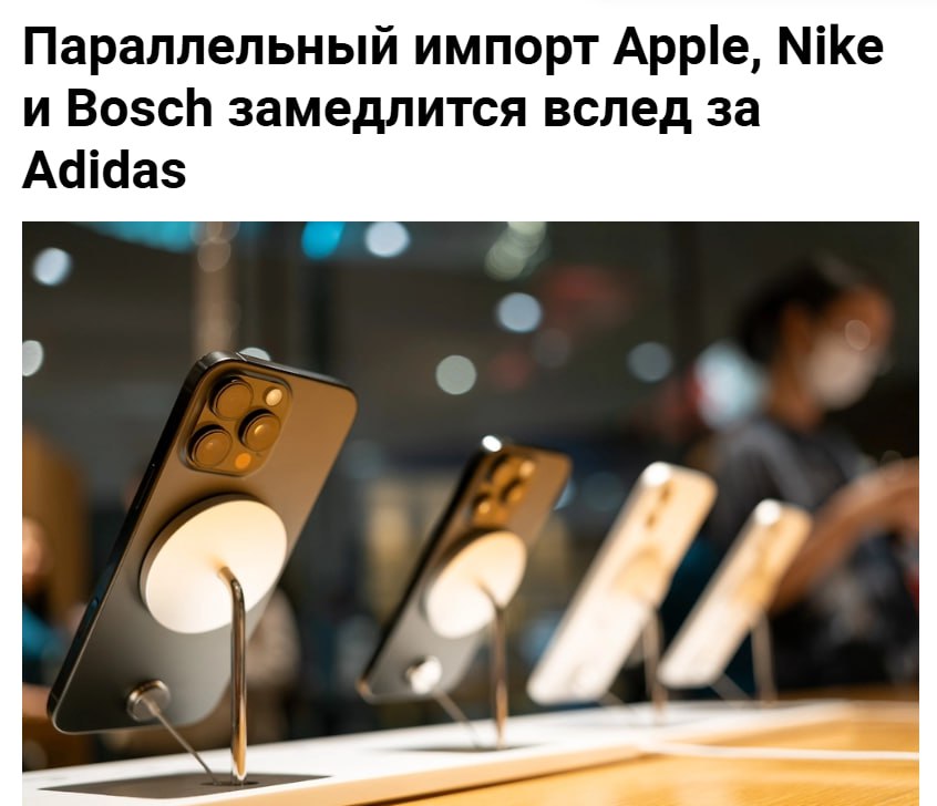 Цены на товары Apple Nike Bosch ВЗЛЕТЯТ в космос а поставок будет заметно меньше Дело в том что Росаккредитация приостановила выдачу сертификатов соответствия стран ЕАЭС Казахстана Армении Киргизии и других которые поставляли по параллельному импорту Ситуация жёсткая без сертификатов соответствия запрещено ввозить товары Поставки не прекратятся полностью но сильно замедлятся сейчас импортёры ищут обходные пути Скупаем нужные гаджеты пока они не подорожали