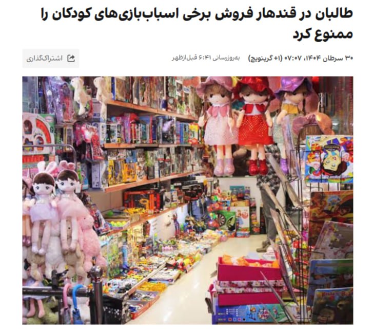 В афганской провинции Кандагар запретили продажу детских кукол, пишет Afghanistan International.  Причиной ограничений стала их схожесть с идолами, поклонение которым является грехом в исламе.