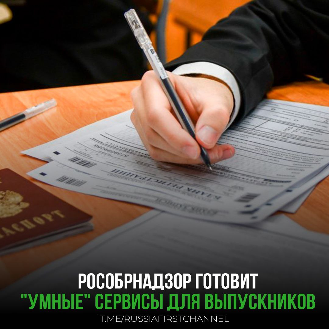 Рособрнадзор совместно с Минцифры планируют разработать комплекс онлайн-платформ для информирования участников ЕГЭ.   Эти сервисы обеспечат своевременное получение важных уведомлений, касающихся экзаменационного процесса. Замруководителя Рособрнадзора Круглинский сообщил, что в сотрудничестве с Минпросвещения создается интерактивный тренажер для ЕГЭ, предназначенный для обнаружения пробелов в знаниях.    – отличная новость  РОССИЯ       Чат
