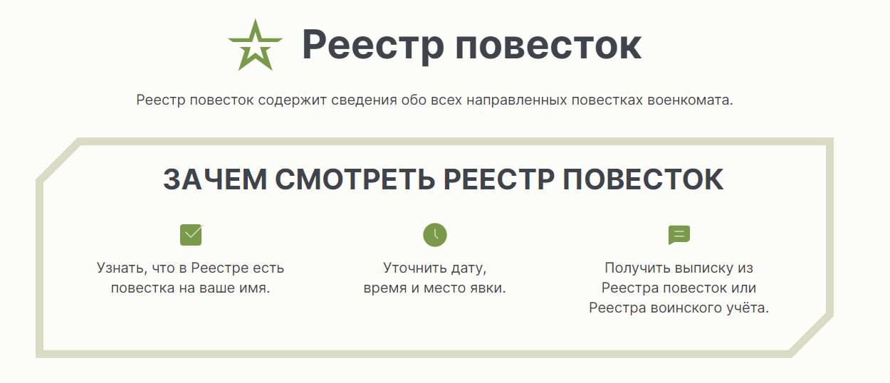 В России начал работать сайт реестра повесток   Теперь на реестрповесток.рф можно проверить, приходил ли вам запрос. Авторизоваться нужно через Госуслуги.