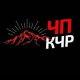 Аватар Телеграм канала: chp_kchr