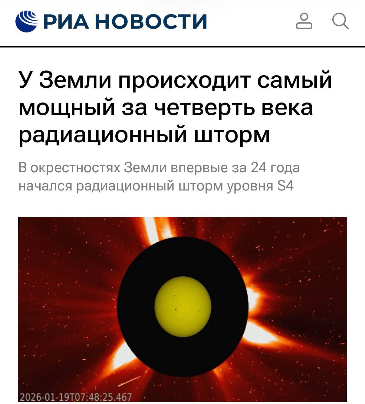 Впервые за четверть века у Земли прямо сейчас происходит радиационный уровень шторм уровня S4 Чтобы вы понимали для сравнения уровень S5 существует только теоретически и за современную историю наблюдений не достигался ни разу Из за этого могут происходить сбои в работе спутников радиосвязи и GPS а метеочувствительным сейчас не завидуем Шатдаун галактического уровня techmedia