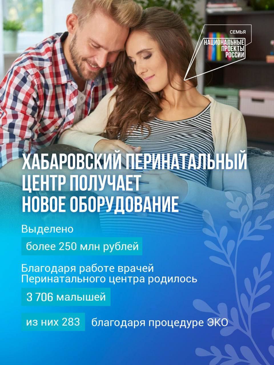 Корифей Хабаров Хабаровский краевой Перинатальный центр имени Постола получил 250 миллионов рублей на обновление оборудования В рамках репликации запущенного решением Владимира Путина нацпроекта Семья недавно в перинатальном центре появился современный электроэнцефалограф стоимостью около 1 5 миллиона рублей Также приобретены два современных УЗИ аппарата для проведения исследований малышам Техническое обеспечение в данном случае вопрос жизни В ведущей профильной клинике региона ежегодно принимают более 4 тысяч родов Мамы не только из Хабаровского края но и со всего Дальнего Востока Причём здесь выхаживают недоношенных малышей даже таких которые весят менее 500 граммов В подобных случаях врачам на помощь приходят одновременно до 14 приборов отметил Дмитрий Демешин В 2025 году подробнее на канале Корифей Хабаров