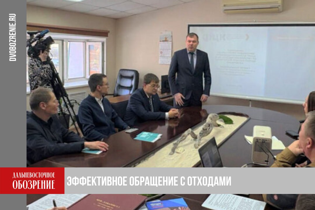 В Хабаровском крае работу оператора ТКО планируют оптимизировать в рамках нацпроекта Компания по сбору и вывозу твердых коммунальных отходов ТКО стало участником президентского национального проекта Эффективная и конкурентная экономика Производительность труда она будет повышать под руководством оператора программы Компании которая стала участником нацпроекта в этом году помогут организовать и наладить процессы Рабочая группа во главе с экспертом уже провела первичную диагностику предприятия В итоге специалисты выявили у оператора по работе с ТКО есть потенциал повышения производительности О необходимости повышения эффективности операторов по работе с твердыми коммунальными отходами неоднократно говорил губернатор Хабаровского края Дмитрий Демешин К 2030 году необходимо сформировать экономику замкнутого цикла которая обеспечивает сортировку 100 процентов объема ежегодно образуемых ТКО захоронение не более 50 процентов таких отходов Достижение национальной цели сопряжено с деятельностью региональных операторов которые аккумулируют и контролируют потоки твердых коммунальных отходов отмечал глава региона Подробности в материале ДВ Обозрение Другие новости