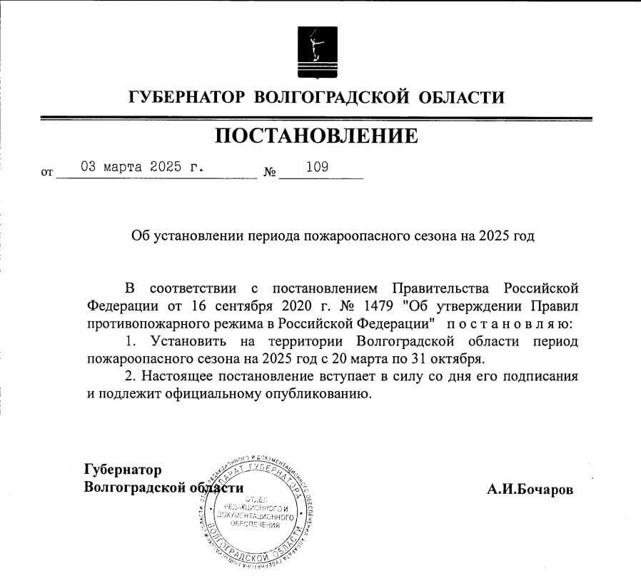 Пожароопасный сезон в Волгоградской области начнется 20 марта  Постановление подписано губернатором и опубликовано на сайте администрации региона.    Продлится пожароопасный сезон в этом году до 31 октября.  В прошлом году пожароопасный сезон начался 1 апреля. Ранее специалисты Авиалесоохраны отметили, что в Волгоградской области уже в марте возникнет высокий риск природных пожаров.    Подписаться