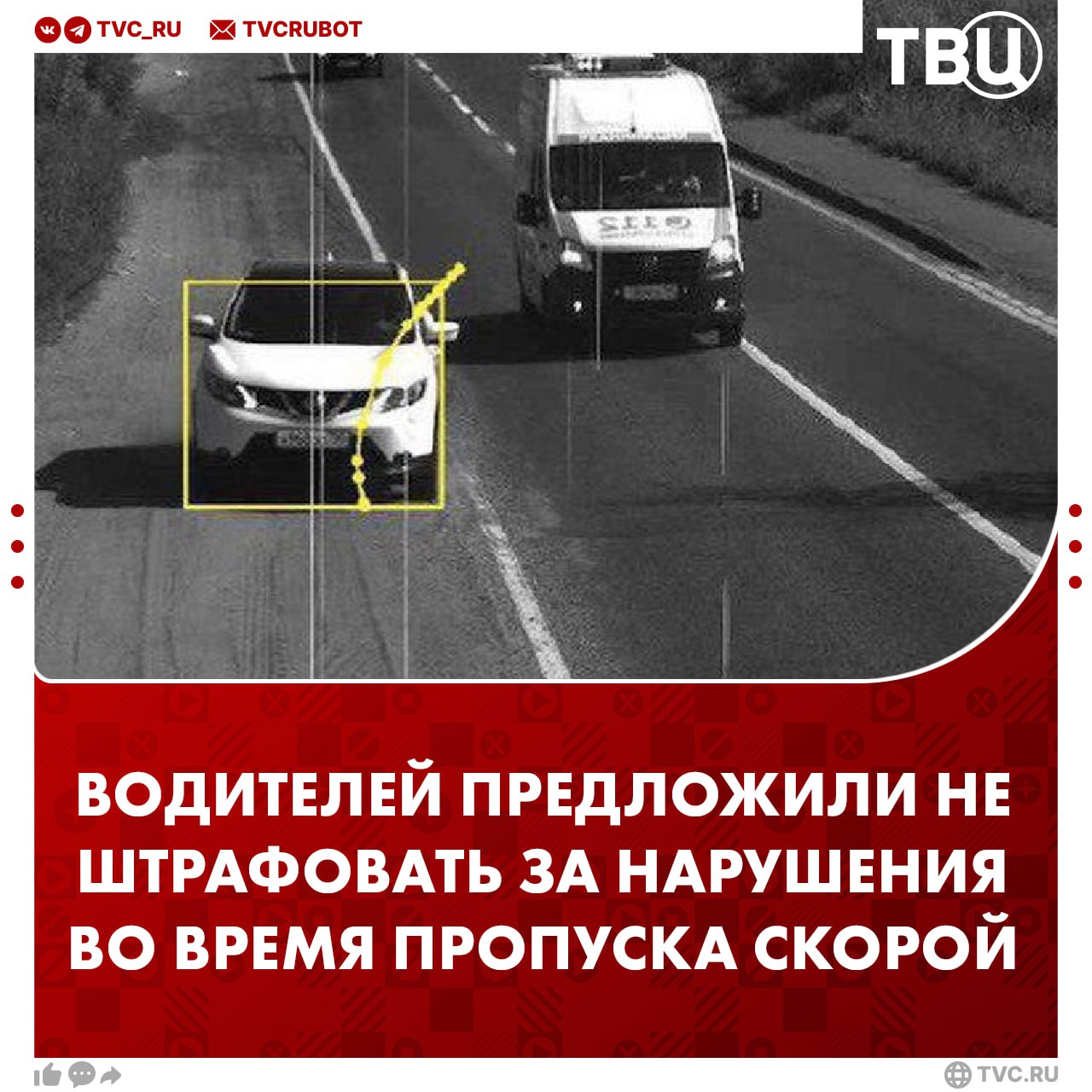 В Госдуме предложили отменять штрафы за нарушения совершенные из за пропуска скорой помощи Сейчас водителей штрафуют за вынужденное нарушение правил в пользу проезда кареты скорой Камеры не учитывают контекст нарушения Депутаты собираются отнести такие ситуации к исключению и отменить за них штрафы Они обратились к главе МВД Подписаться на ТВЦ в MAX