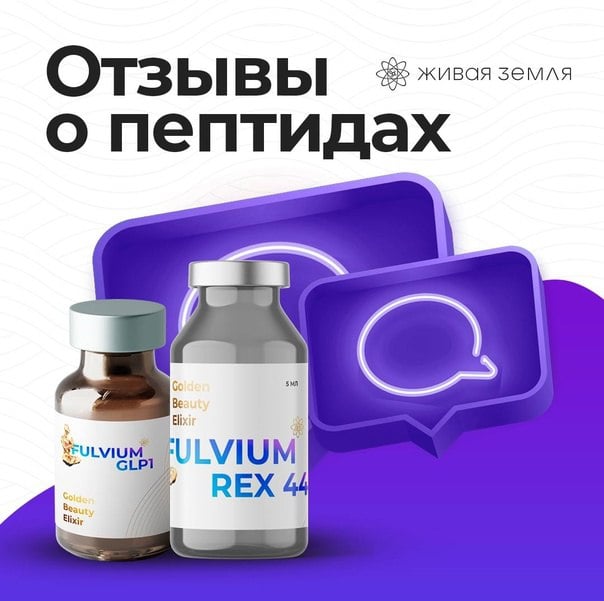 Онкобольным продавали лекарство, увеличивающее опухоль   Компания «Живая Земля» находила больных раком и предлагала им препарат «Пептид Т-1», который, якобы, должен был вылечить рак.   Одна доза стоила от 10 тысяч рублей, продавцы заявляли, что в месяц препарат нужно принимать 3-4 раза. Но никто не говорил покупателям, что препарат не прошел клинические испытания. После приема Пептида опухоли больных только увеличились.   От сомнительных БАДов пострадали пациенты в Московской и Ленинградской областях, Башкирии, Туве и других регионах. Они направили обращение в СК России на имя Александра Бастрыкина. Владельцы компании заработали за год более 99 млн рублей.  Главное — здесь. Подписывайтесь!