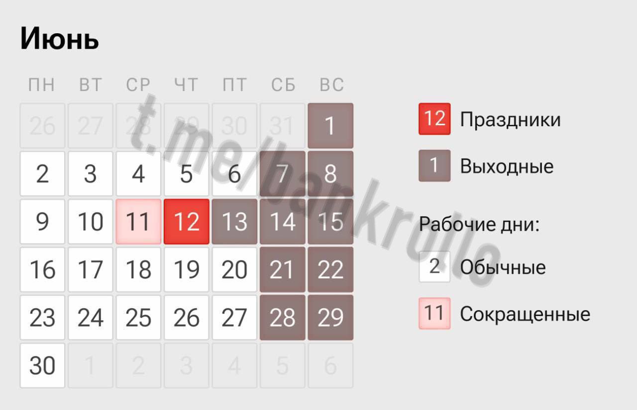 Длинные выходные ожидают россиян в июне. В честь дня России граждане будут отдыхать 4 дня подряд — с 12 по 15 июня.