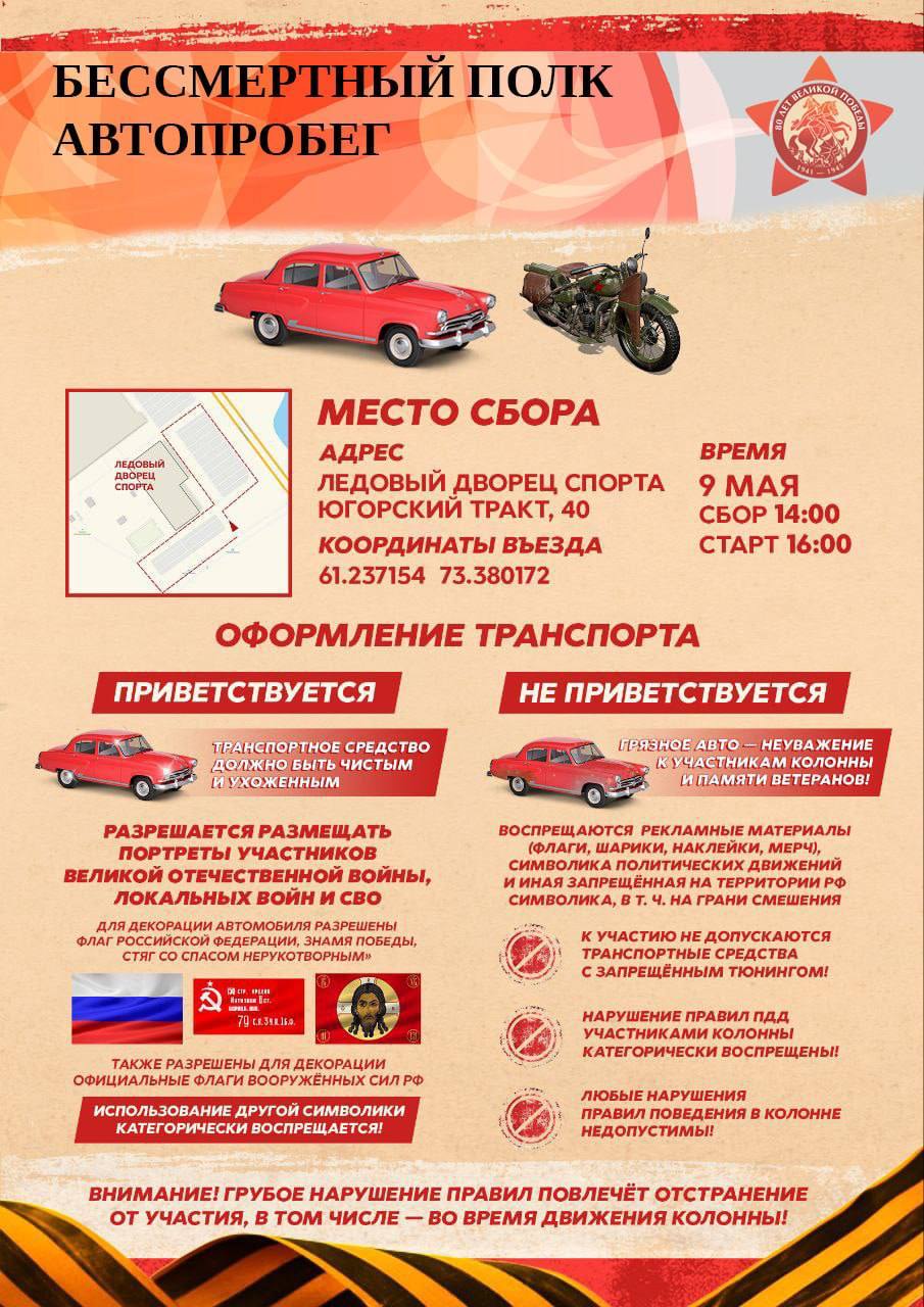 Мэрия Сургута оправдалась за историю с флагом СССР. Власти сообщили, что заранее оповещали всех потенциальных участников автопробега о той атрибутике, которая могла быть использована в мероприятии, в том числе и флаги. «В данном случае участник акции нарушил эти правила, и организаторы попросили это исправить. Важно понимать, что соблюдение правил необходимо для обеспечения безопасности, поддержания порядка и создания уважительной атмосферы», — прокомментировали в администрации. Источник «Погон», знакомый с обстоятельствами конфликта, предполагает, что автор видео житель соседнего Лянтора может являться членом признанной в России экстремистской организации «Граждане СССР» . «На старте автопробега было четверо участников с такими флагами. Когда всем были сделаны замечания, трое автомобилистов убрали флаги, а один решил стоять до последнего. Возможно, это была провокация», — выразил мнение собеседник. признана экстремистской в России и запрещена Минюстом Главный политический канал Урала