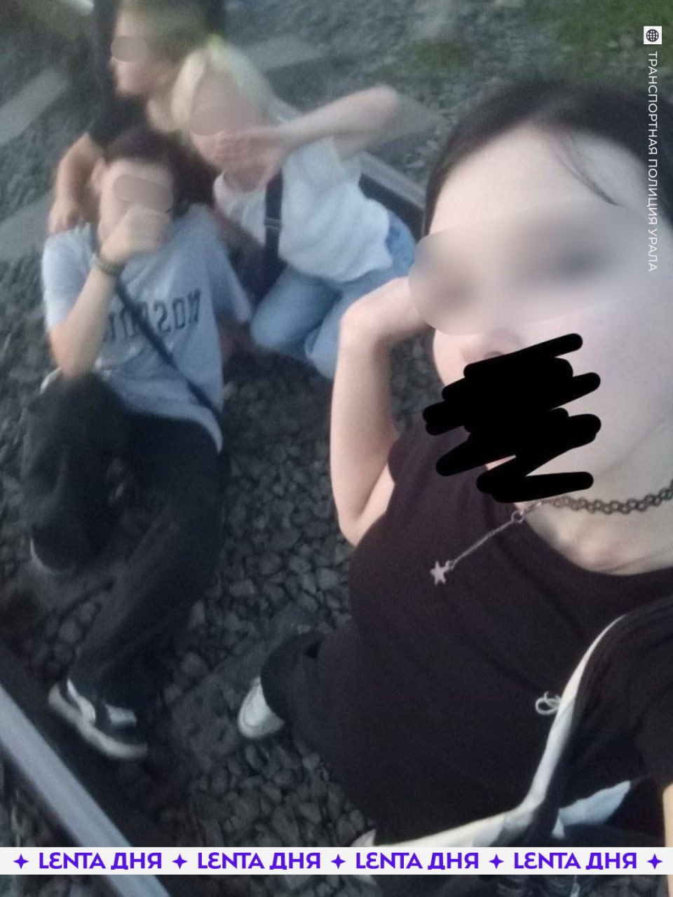 Зумерши устроили фотосессию на рельсах и чуть не попали под поезд В Курганской области пять школьниц от 12 до 16 лет легли на железнодорожные пути и снимали контент для тиктока В этот момент к подросткам приближался грузовой поезд Машинист вовремя их заметил экстренно затормозил и сумел остановить тяжёлый состав Девочки испугались и сбежали Однако полиция их быстро нашла совсем с ума сошли со своими тиктоками Подпишись на Ленту дня MAX ТГ Участвуй в розыгрыше