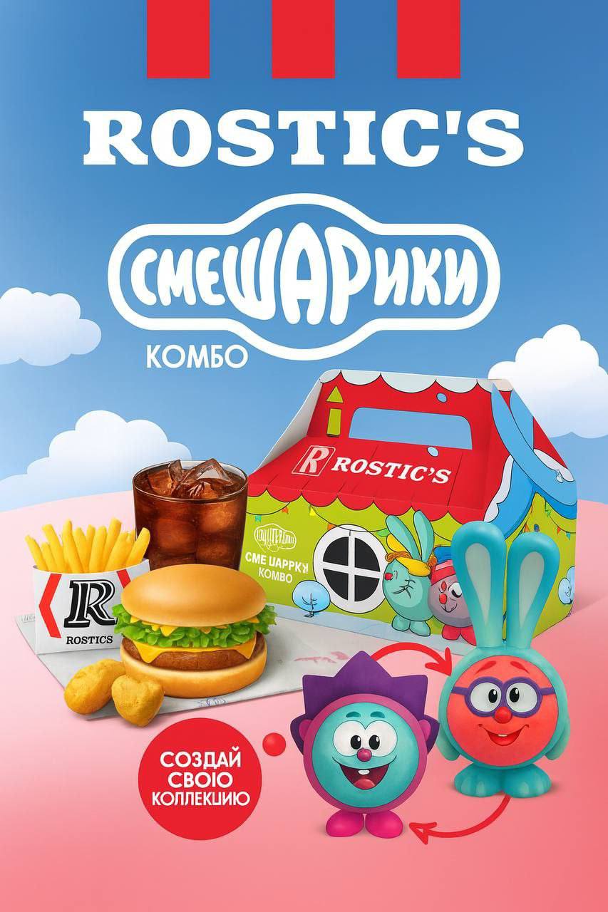 Rostic s запускает коллаборацию со Смешариками Со 2 декабря появится детский бокс за 299 рублей фигурка бургер картошка наггетсы и напиток Главное у фигурок можно менять скины Комбо обещает быть вирусным