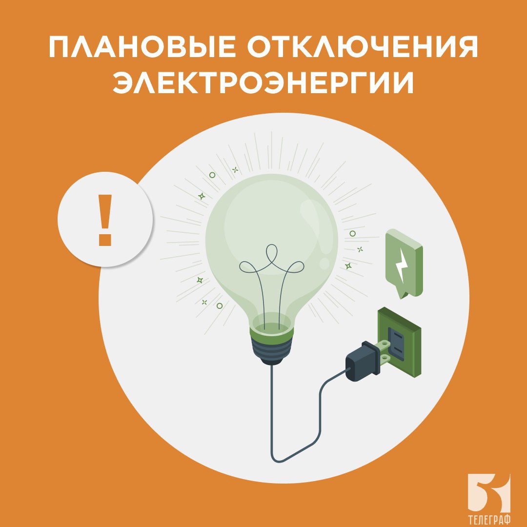 Плановое отключение электроэнергии в Акимовском, Мелитопольском,  Бердянском районах.  Электроэнергия будет отключена в связи с работами по ремонту и техническому обслуживанию оборудования, сообщает "Запорожьеэнерго".  ⏺Акимовский район: с. Михайловское  полностью , с. Максима Горького  полностью , пгт Акимовка  отдельные улицы .   Время отключения: 2 июля в период времени с 09:30 до 15:30  ⏺Мелитопольский район: с. Вознесенка  все абоненты , с. Константиновка  отдельные улицы .  Время отключения: 2 июля в период времени с 08:00 до 17:00  ⏺Бердянский район: с. Азовское  полностью , с.Дмитровка  отдельные улицы .  Время отключения: 2 июля в период времени с 09:00 до 17:00.  После завершения работ электроснабжение будет восстановлено автоматически.    ЗАПОРОЖСКИЙ ТЕЛЕГРАФ