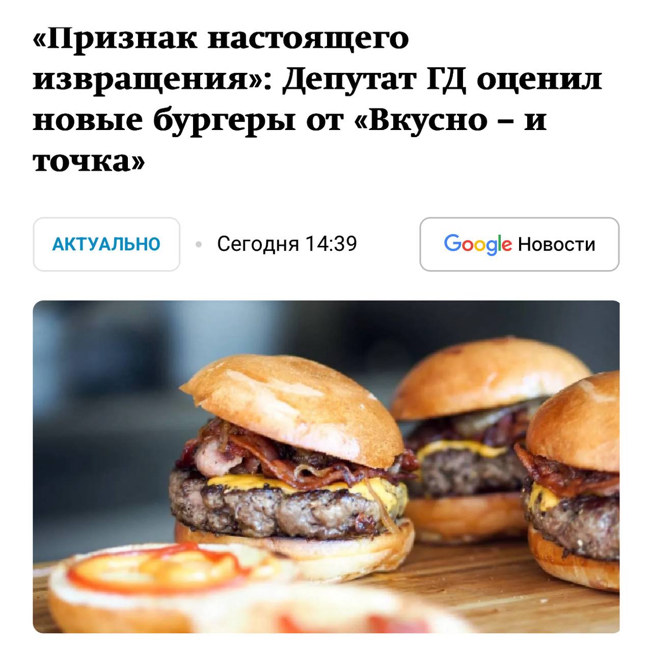 Милонов не оценил коллабу «Вкусно — и точка!» с Hello Kitty: депутат заявил, что употребление бургеров НЕТРАДИЦИОННЫХ цветов может привести к проблемам со здоровьем у российских детей. «Я считаю, что раскрашивать еду в какие-то такие маразматические цвета – признак настоящего извращения. Получается, что мы не ценим обычную еду». Едим теперь только традиционный бутерброд из холодной котлеты и куска хлеба.